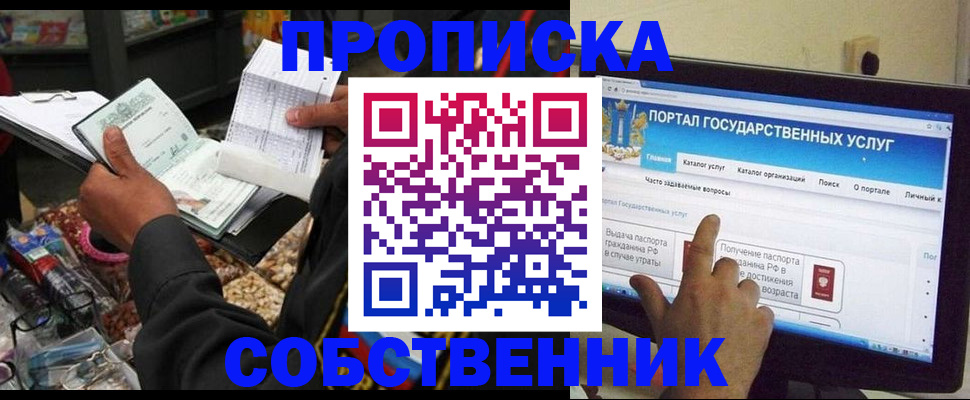 временная регистрация купить в Кемеровской области