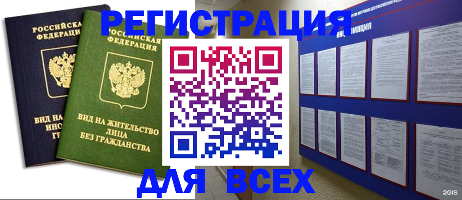 прописка для работы в Кемеровской области