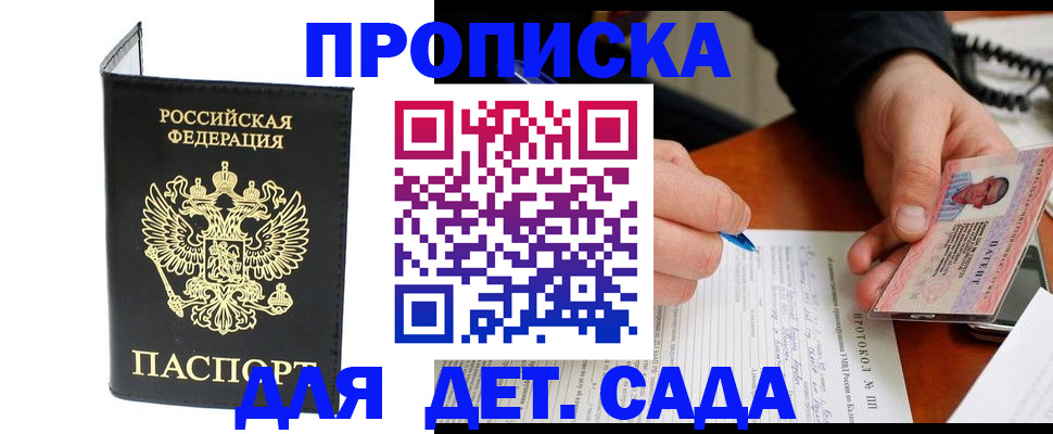 прописка от собственника в Кемеровской области
