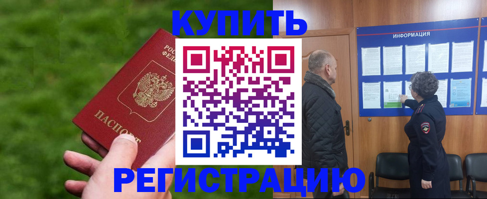 прописка штамп в Кемеровской области